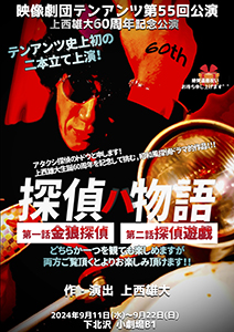 tantei_55th_poster_omote_r2.jpg